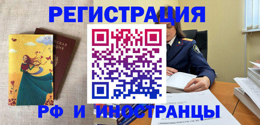 прописка штамп в Фролово